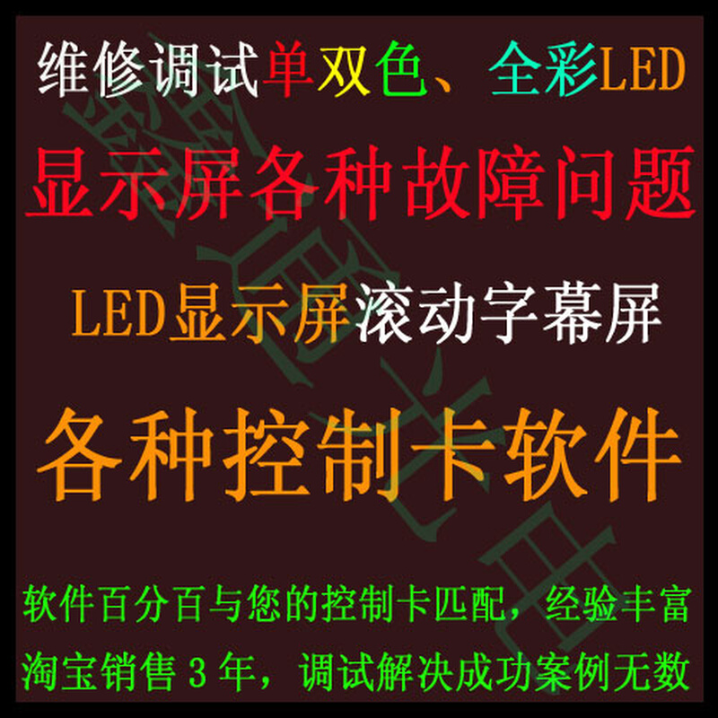 LED显示屏控制卡滚动图文编辑电子屏改字软件广告门头屏软件远程