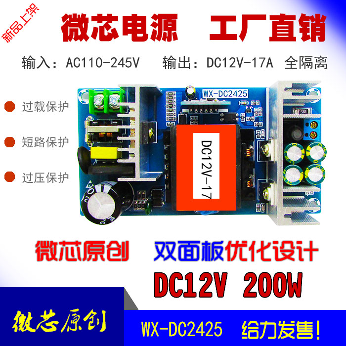 12V200W大功率开关电源板 模块 12V17A电源裸板 AC-DC隔离电源模