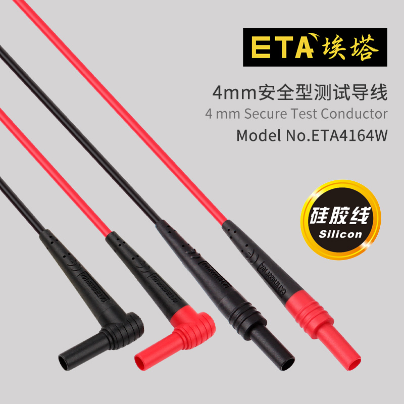 埃塔ETA4164W高品质注塑测试连接线4mm插头硅胶多芯仪器仪表导线