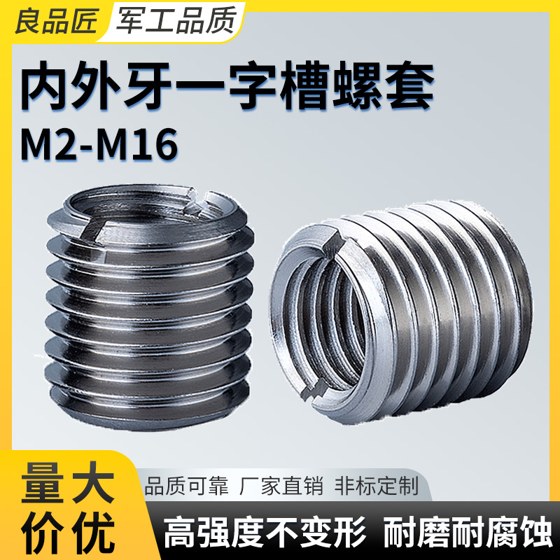 厂家直销一字槽不锈钢内外标准牙变径螺母转换螺纹护套螺套M2-M16