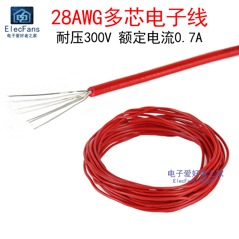 (5米)28AWG 1007 红色7芯多股电子线外径1.2mm镀锡铜丝连接线导线