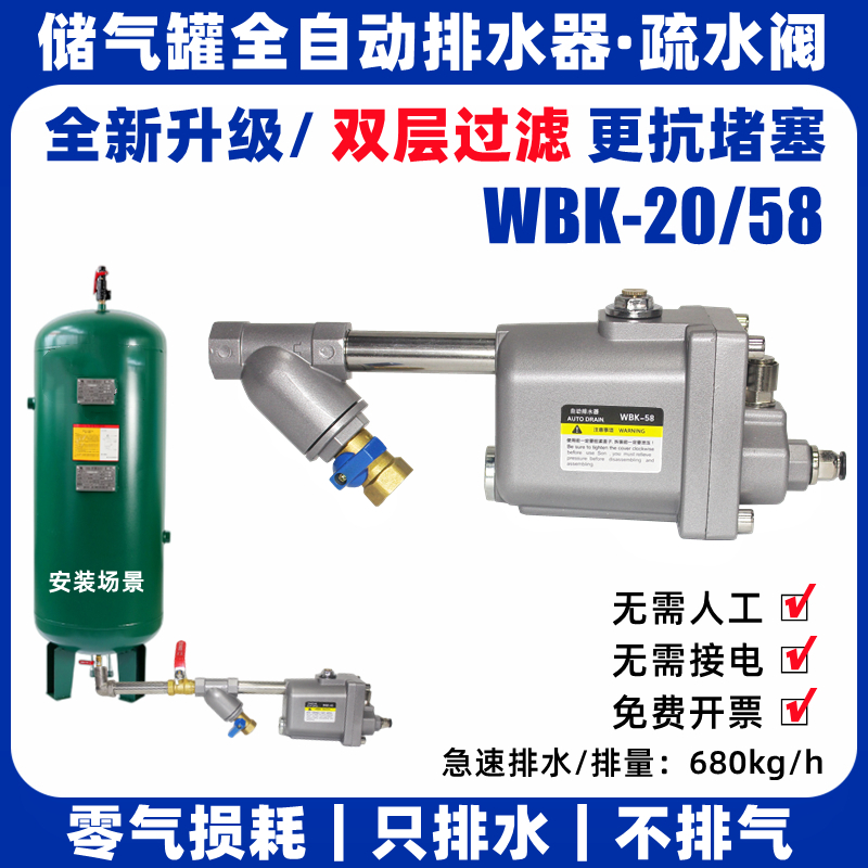 储气罐自动排水器WBK-58大排量自动疏水阀WBK-20空压机放水阀4分