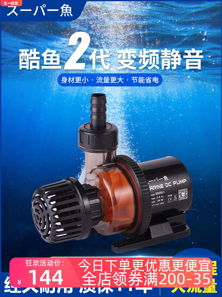 酷鱼新款鱼缸二代变频水泵超静音潜水泵抽换鱼池底吸便循环过滤泵