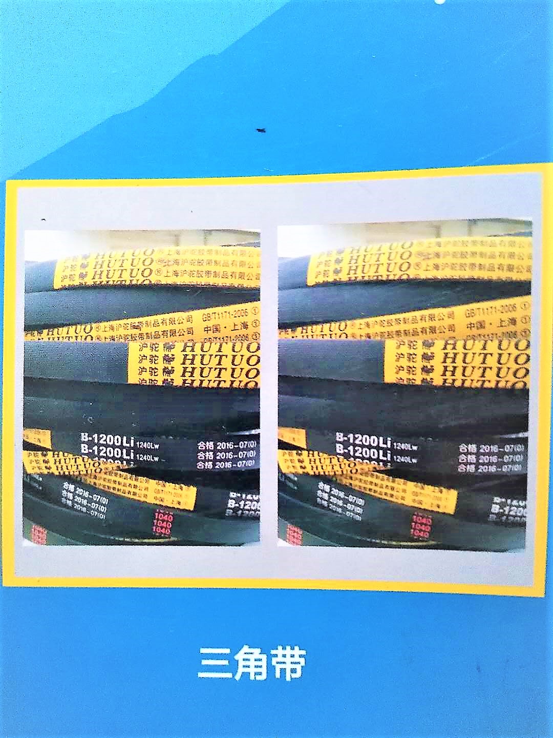 上海沪驼三角带工业橡胶皮带传动带空压机柴油机皮带O型A型B型C型