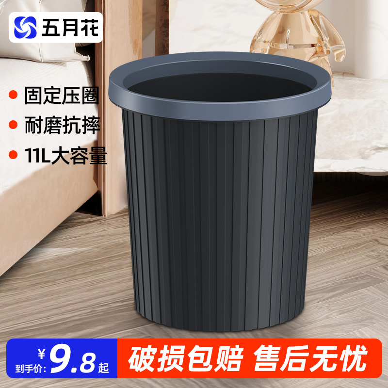 五月花垃圾桶家用塑料垃圾袋厨房干湿卫生间办公大号容量黑色纸篓
