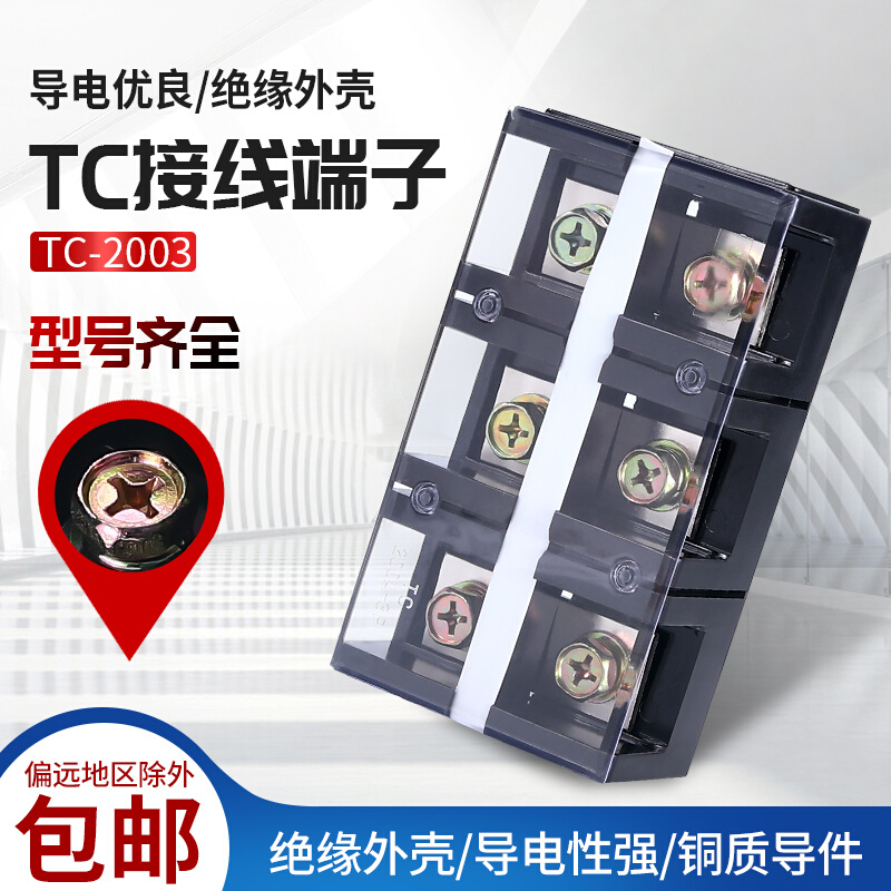 TC快速接线端子柱排大功率电流电线连接器布线并线分线盒TC200A3P