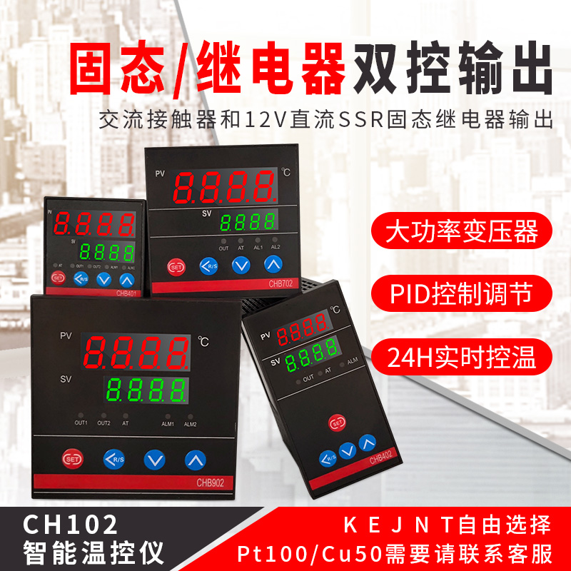 温控仪表CHB401 402 702 902数显智能温控器开关可调温度控制器