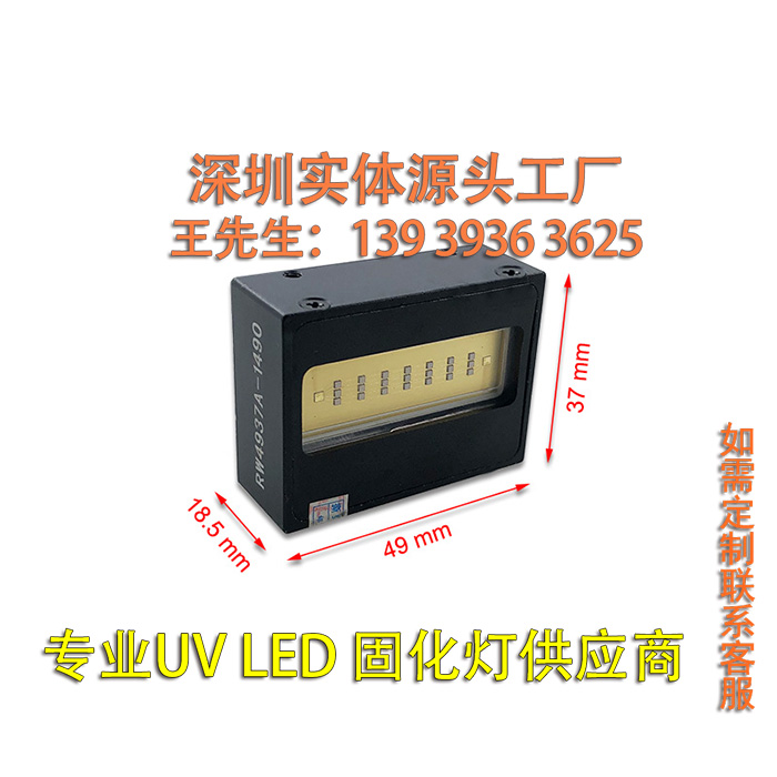 定制UV平板打印机小光油灯UV光油干燥固化UV灯 RW4937A 万丽达光