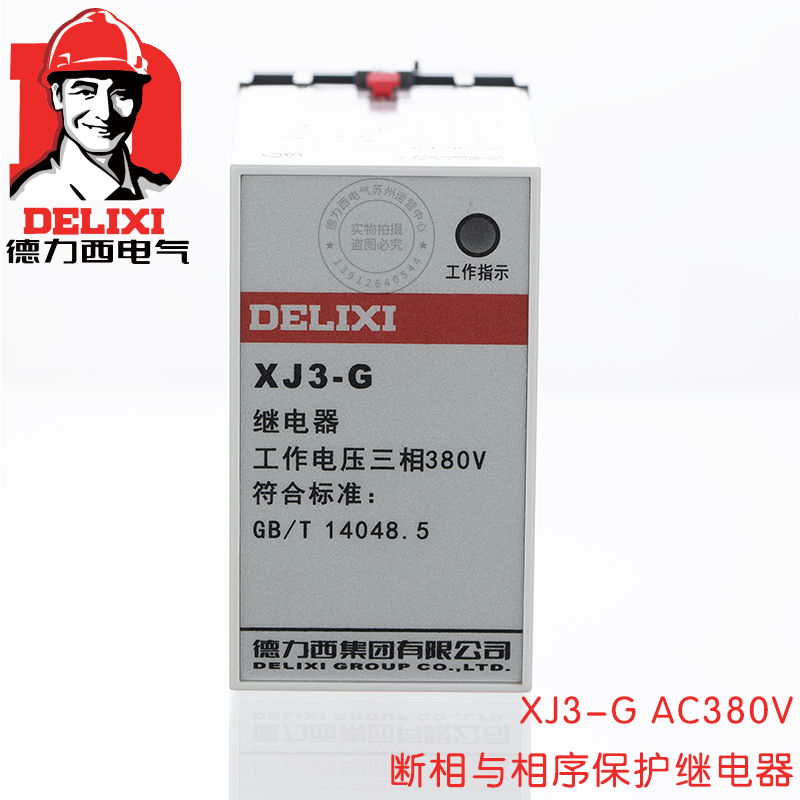 德力西断相与相序保护器继电器 XJ3-G  三相电机缺相断相保护380V