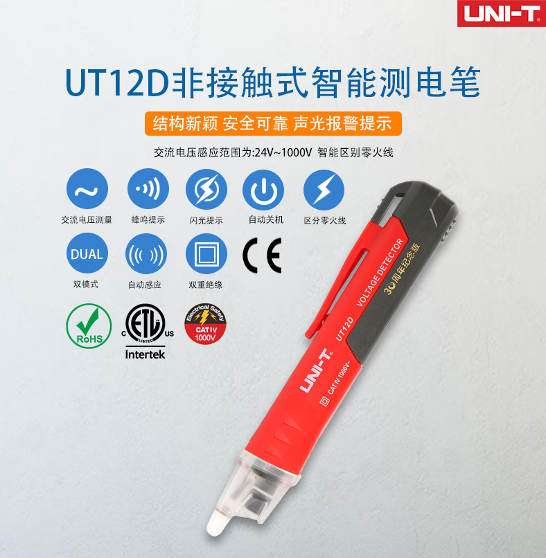 优利德多功能数显测电笔UT12D非接触式电工验电笔高灵敏感应电笔