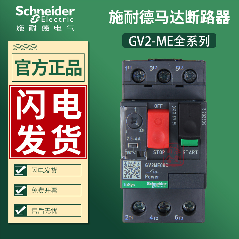 施耐德电机马达保护器GV2ME10C GV2-ME05C 06C 07C 08C 14C 16C