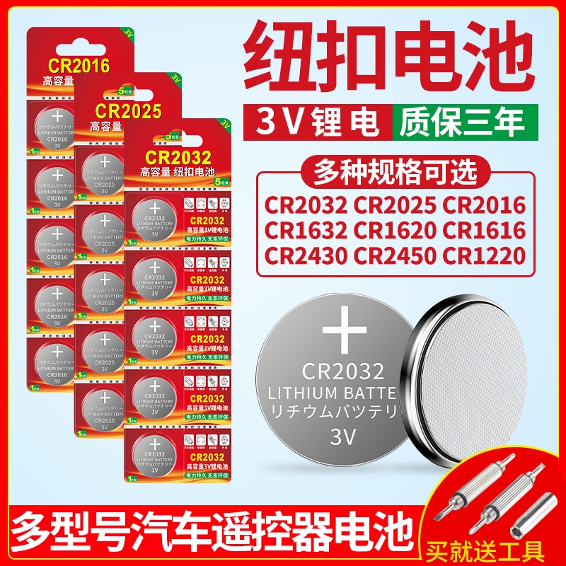 cr2032纽扣电池cr1632/cr1632/cr1620/cr1616/cr1220/cr1225 锂电池3v电子秤适用于大众奥迪奔驰汽车钥匙遥控