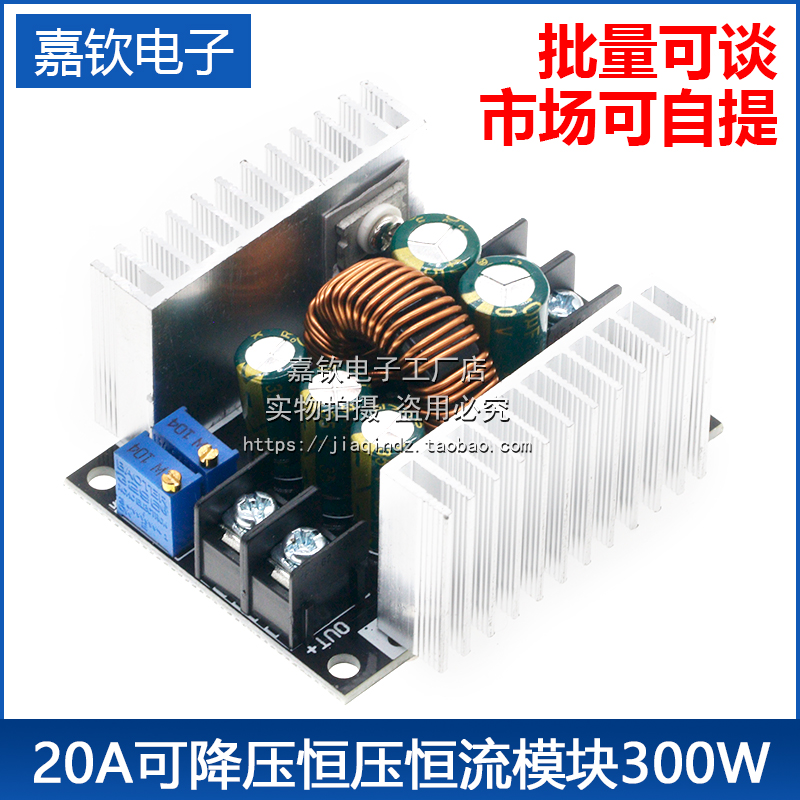 20A大功率同步整流连续可调降压恒压恒流电源模块充电LED驱动300W