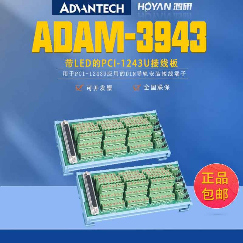 端子板接线板ADAM-3943带LED的PCI-1243U接线板端子台连接器