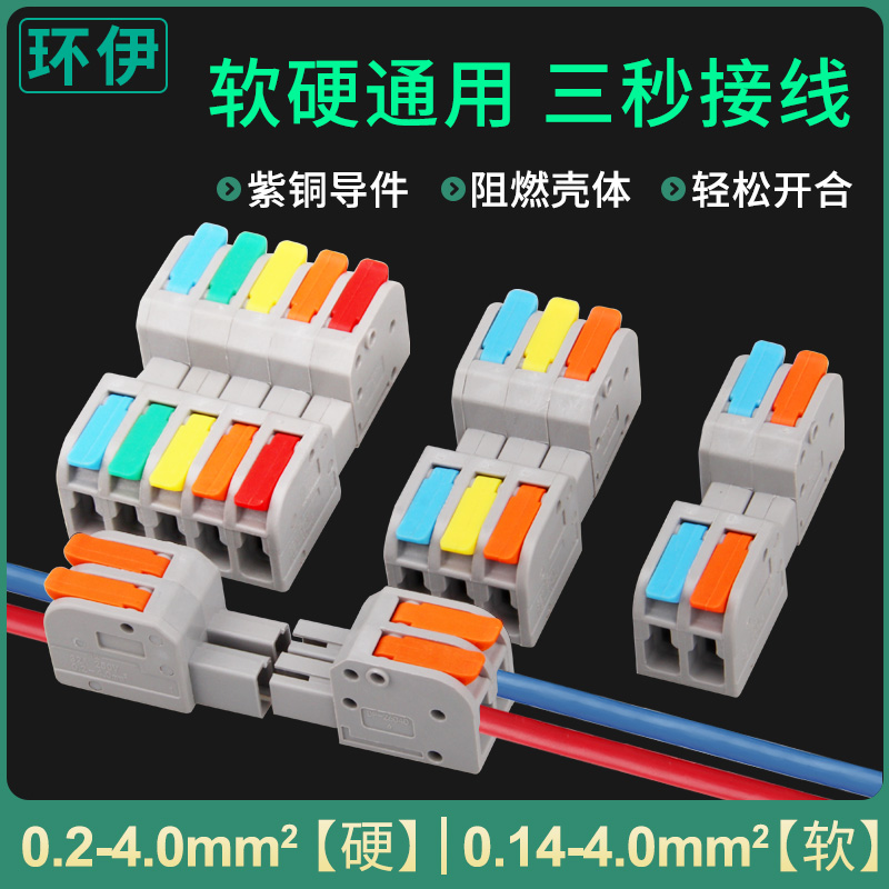对接款快速接线端子免焊插拔式对接头2/3/4/5位电线连接器DF-2604