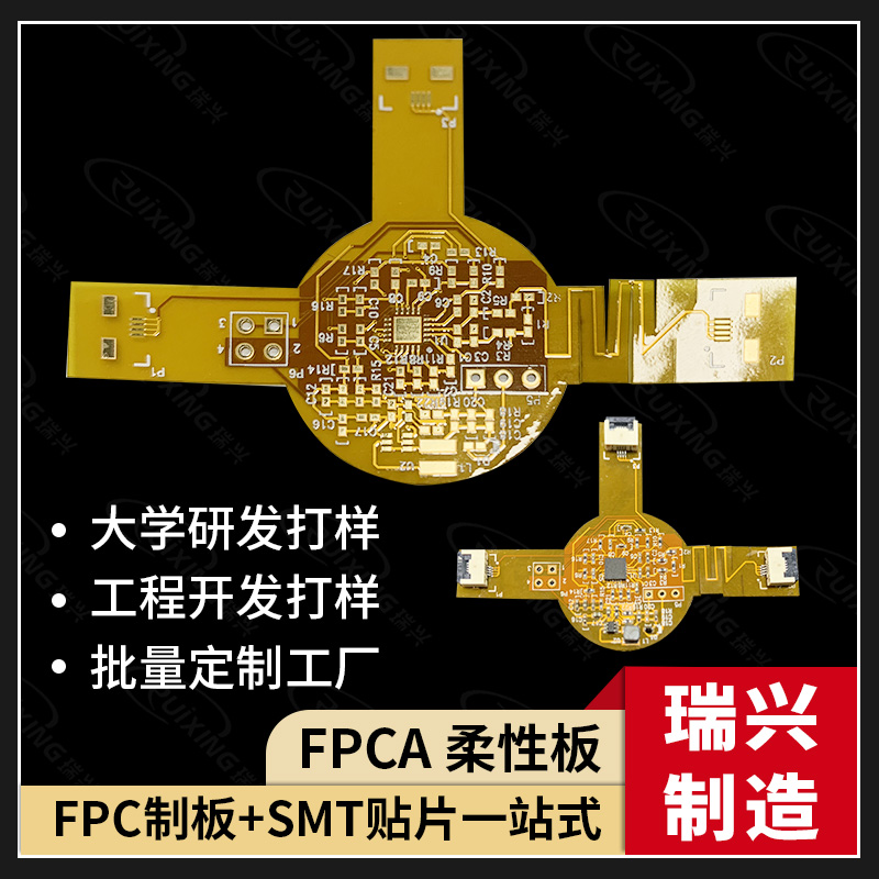 FPC多层板打样 SMT贴片焊接加工PCB软板线路板 4层 6层柔性板厂家
