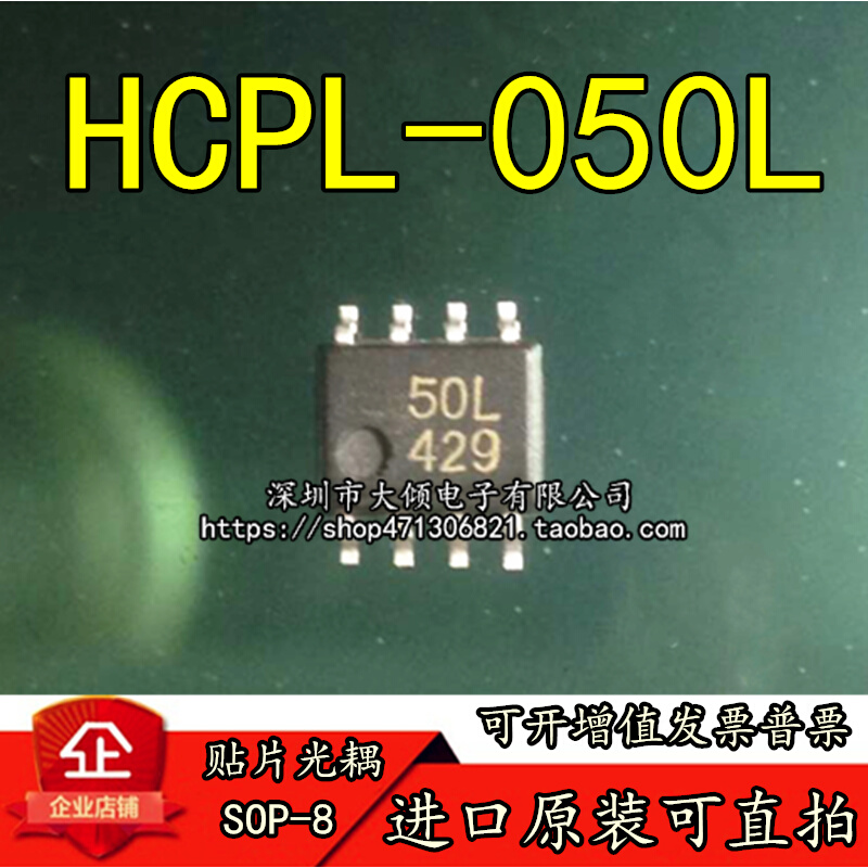 贴片 050L 贴片SOP HCPL-050L-500E 隔离器 光电耦合器 晶体管
