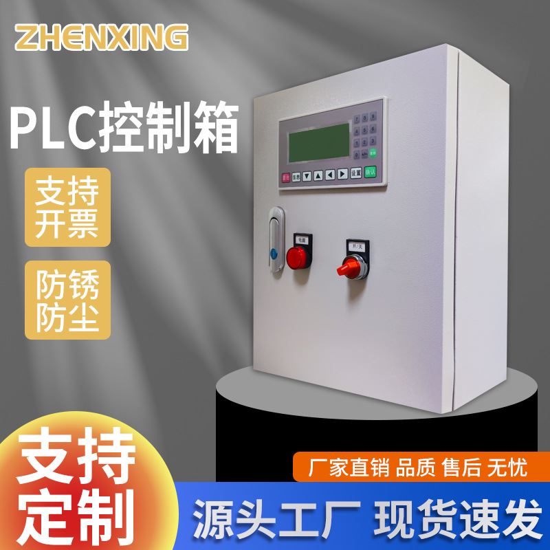 成套配电箱不锈钢PLC自动化控制柜低压电气成套集成水泵控制箱东