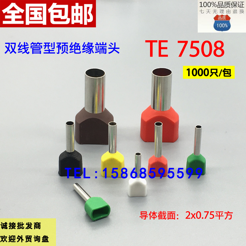 TE7508双线管型预绝缘端子 冷压接线端头 两根线并头接线铜鼻子