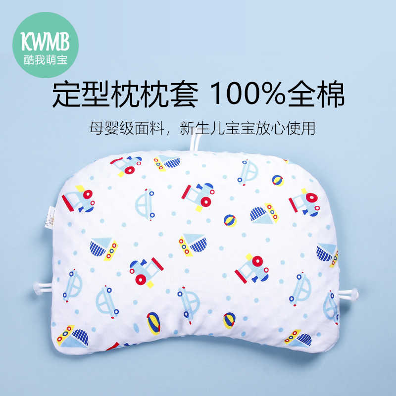 TPE软管婴儿定型枕枕套31×45纯棉宝宝枕头套儿童（已取消调节口