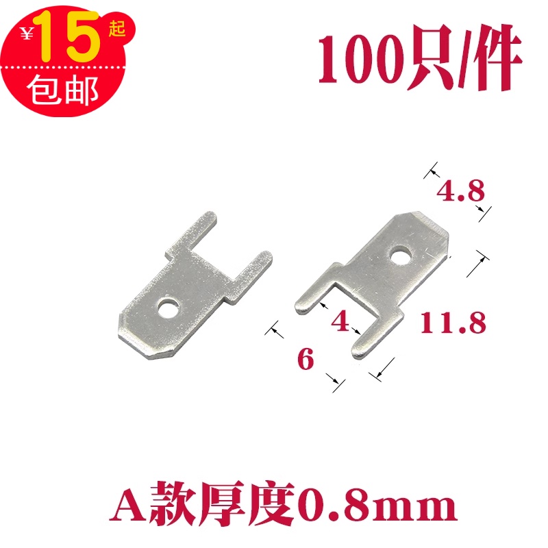 线路板4.8插簧焊片插片端子100只铜插片2.8引脚接线端子接线柱