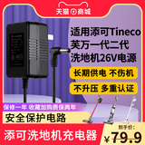 适用于TINECO添可芙万通用一代二代洗地机26V0.8A-1A充电器线电源适配器插头加延长线