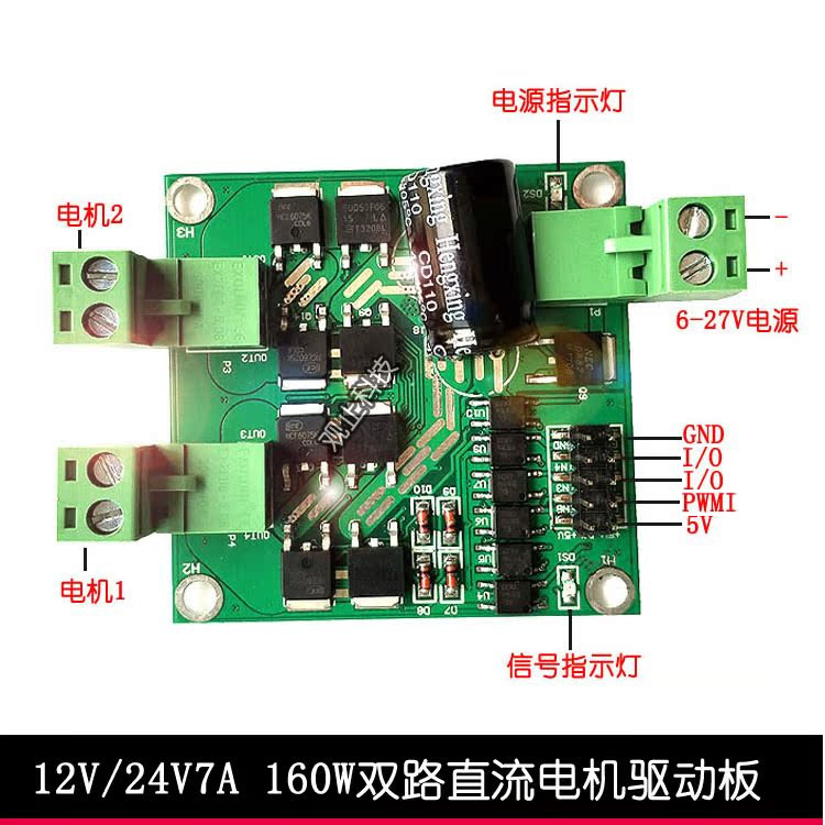12/24V 7A/12A双路PWM控制调速H桥直流电机驱动模块板器 npn控制