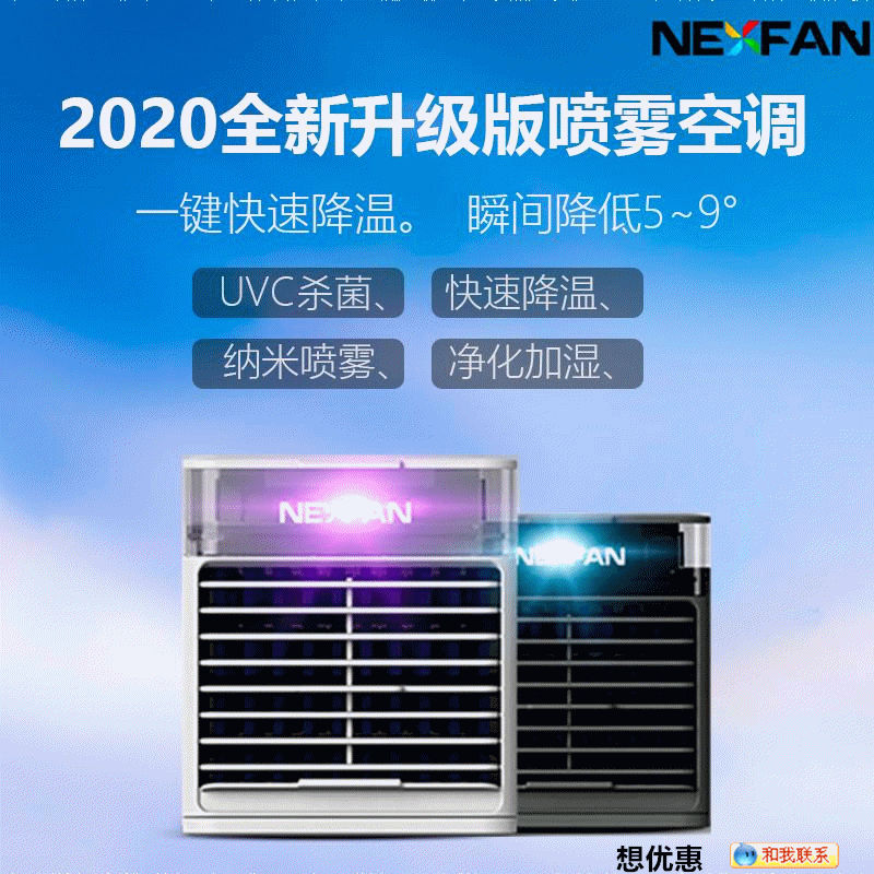 NEXFAN桌面小空调制冷迷你小型风扇便携冷风机多功能UV紫外线杀菌