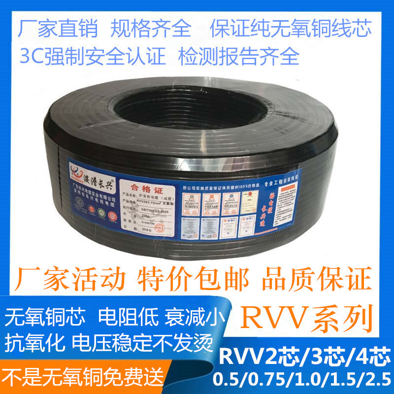 纯铜rvv软护套2 3 4芯0.5/0.75/1.0/1.5/2.5平方电源监控信号电线