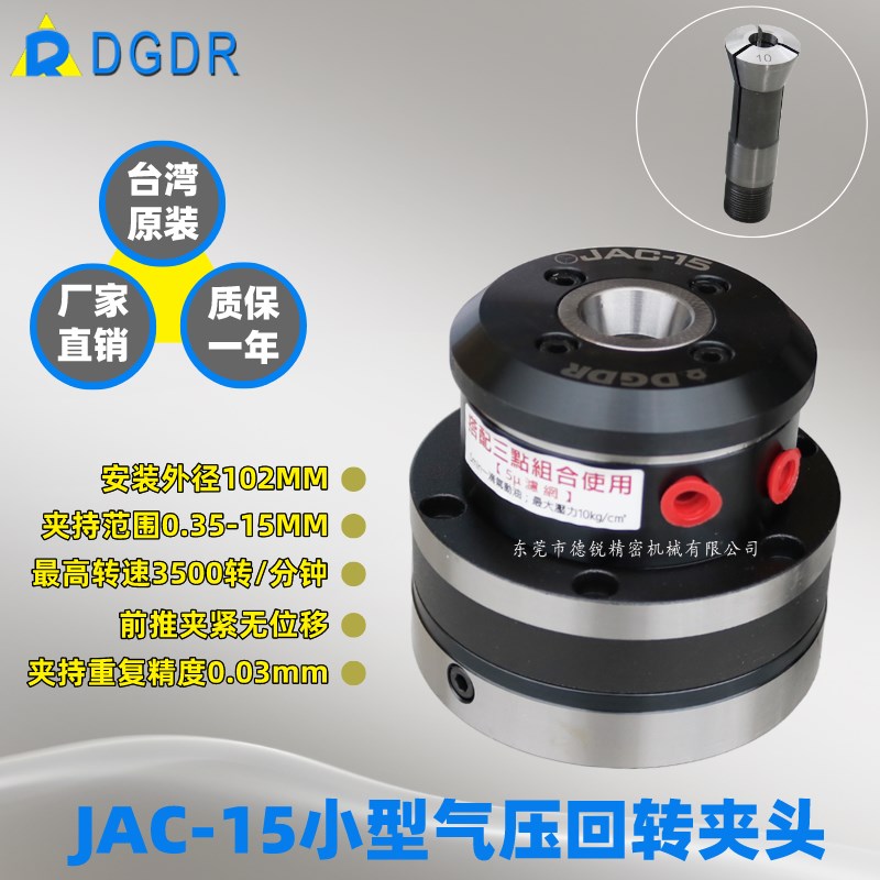 台湾省产JAC-15/25高精密气动旋转夹头 车槽等自动化设备气动卡盘