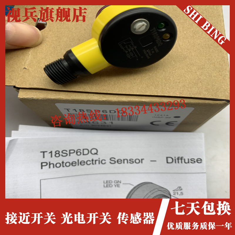 现货 T18SP6DQ T18SN6DQ 传感器光电开关