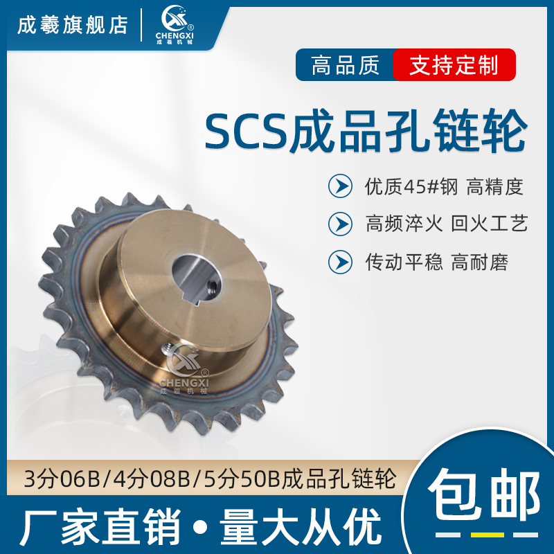 SCS45钢成品孔带台链轮齿轮3分06B 4分08B 5分50B精车内孔键槽孔