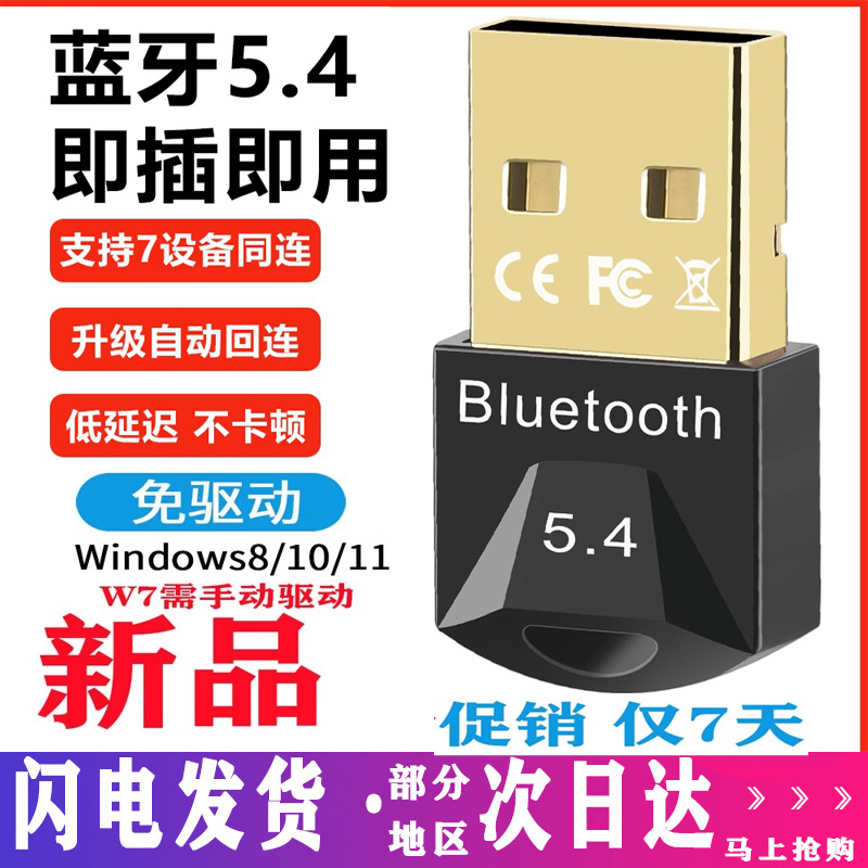 电脑蓝牙适配器5.4 0台式机笔记本外接USB无线蓝牙接收器音频发射