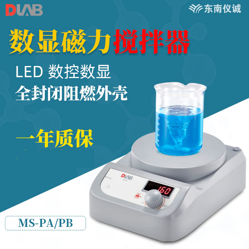 DLAB大龙磁力搅拌器MS-PA实验室小型数显搅拌机MS-PB混合器混匀仪