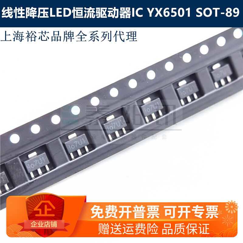 YX6501 SOT-89 线性降压LED恒流驱动器IC芯片 泰阳讯电子配单