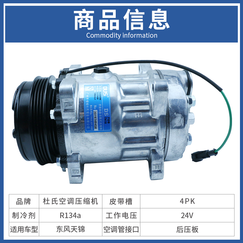 东风天锦货车空调压缩机总成24V4PK全新制冷气泵制冷快杜氏原厂