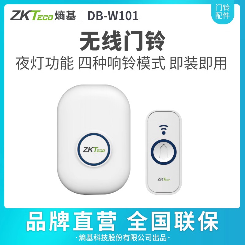 ZKTeco熵基科技DB-W101电子无线门铃电池免布线门禁机配件远距离