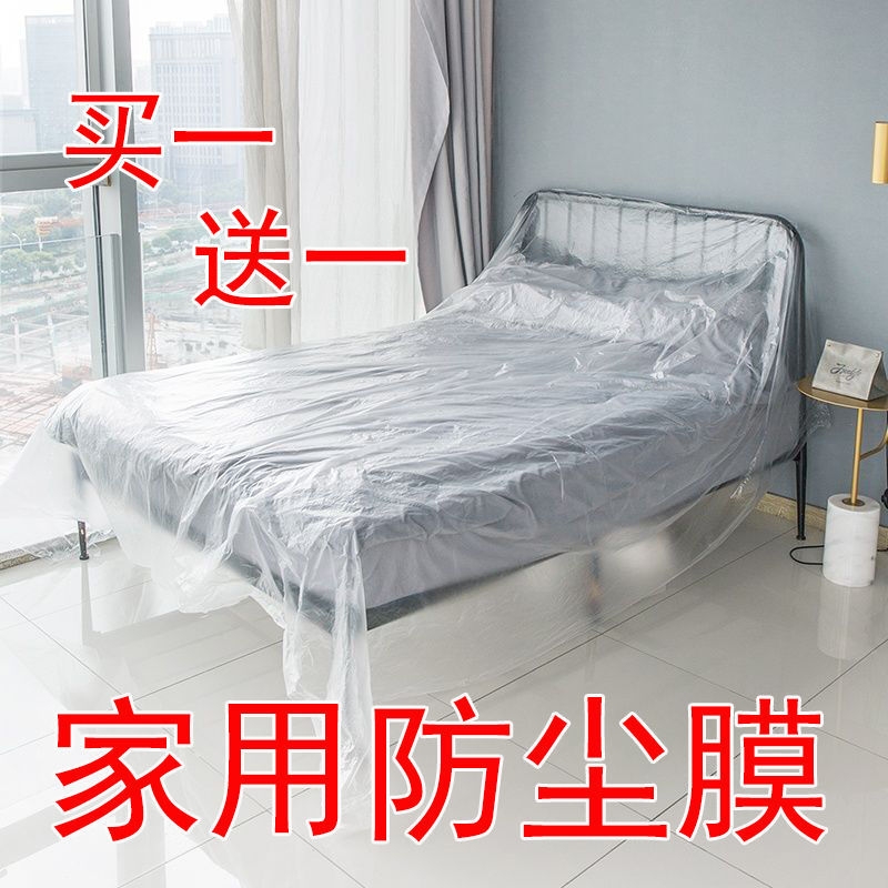 家用沙发防尘膜家具塑料保护膜防灰尘床垫罩装修遮盖遮蔽膜布防水