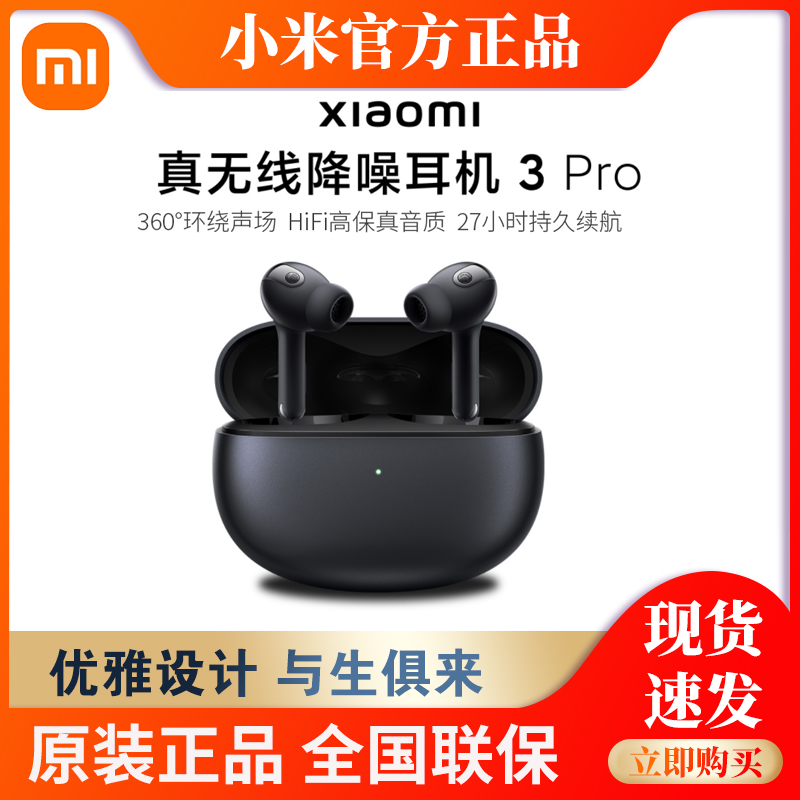 Xiaomi小米真无线降噪蓝牙耳机3Pro主动智能通话蓝牙空间HiFi音质