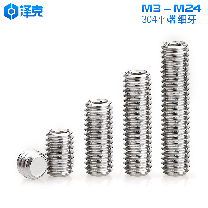 304不锈钢细牙紧定螺钉无头内六角螺丝平端紧定机米顶丝M6M8-M12
