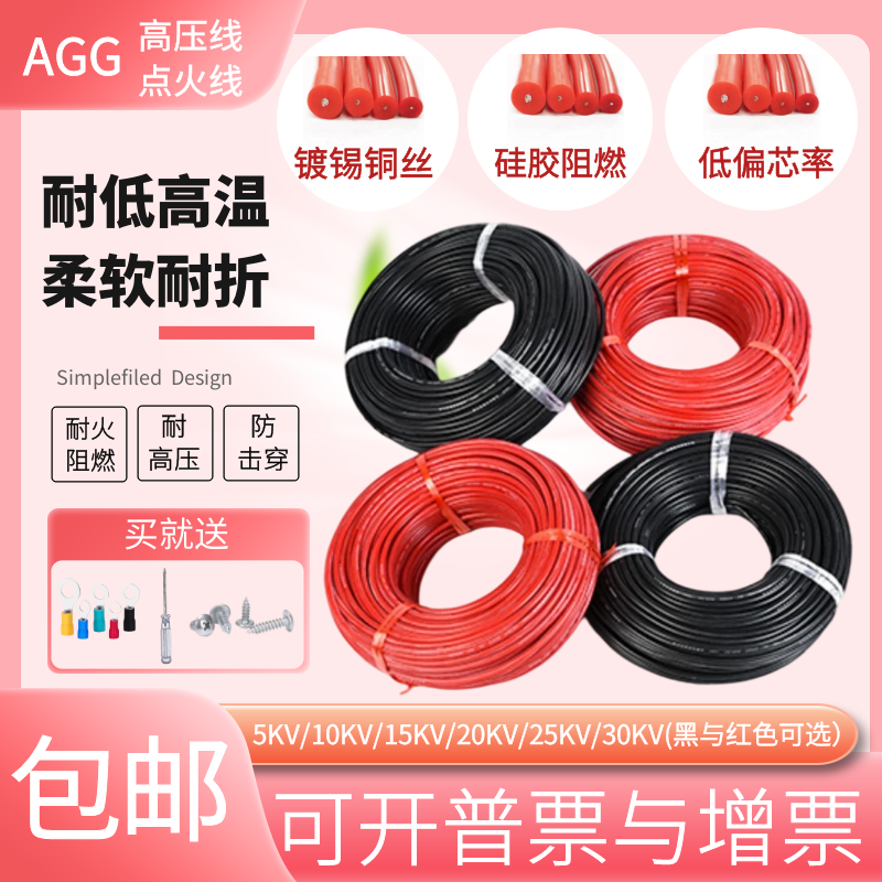 AGG耐10/20/30KV高温硅橡胶软高压线1/1.5/2.5平方点火线一米包邮