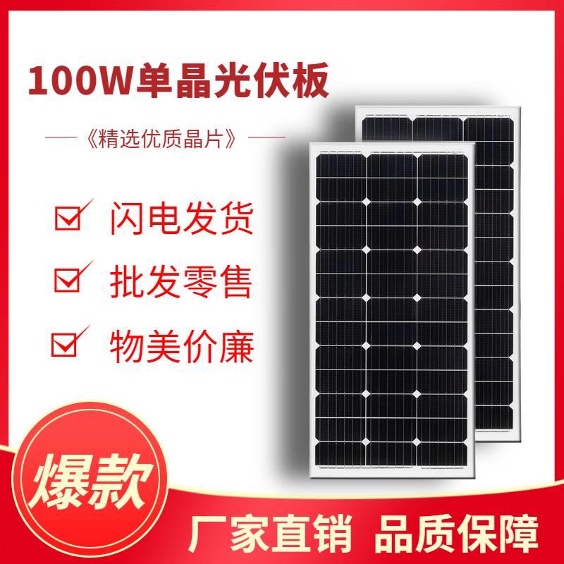 18V/100W30W50W200W单晶硅光伏发电板太阳能电池板可充12V蓄电池