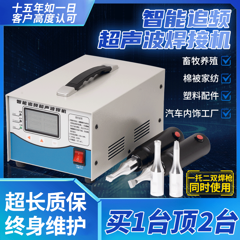 超声波塑料焊接机塑焊机超声波焊接机点焊机清粪带内饰改装焊机2