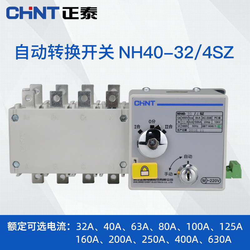 正品正泰双电源NH40-250/4SZ自动转换开关400A隔离型双电源开关