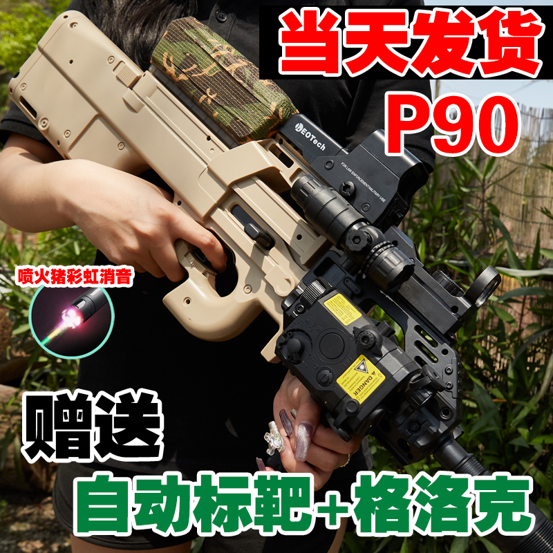 P90电动连发枪儿童水晶玩具突击枪自动专用发射器男孩M416软弹枪