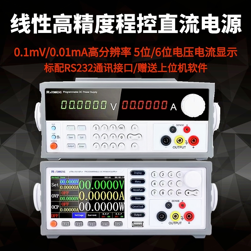高精度6位显示可编程直流稳压电源30V5A60V3A线性0.01mA精度程控
