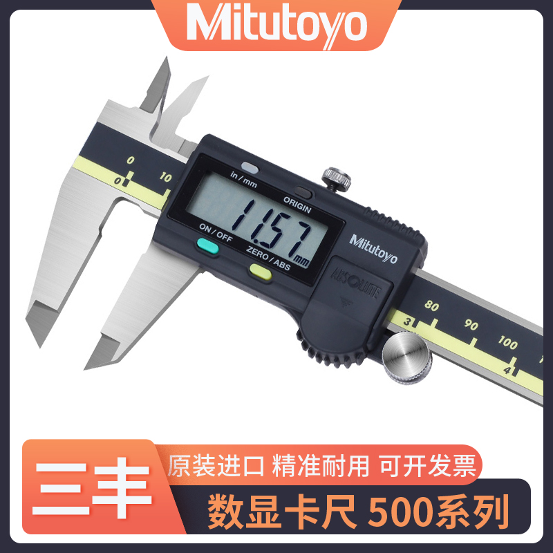 Mitutoyo日本三丰数显游标卡尺0-150-200mm 电子卡尺500-196正品