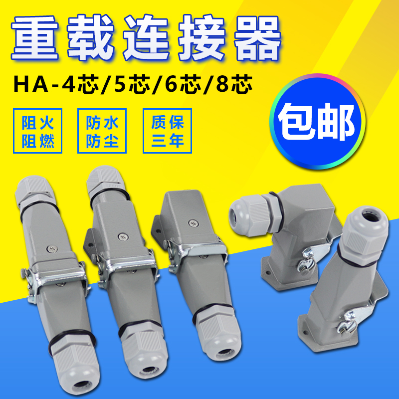 重载连接器4/5/6/8芯矩形插头10A/16A工业防水航空插座HDC-HA-003
