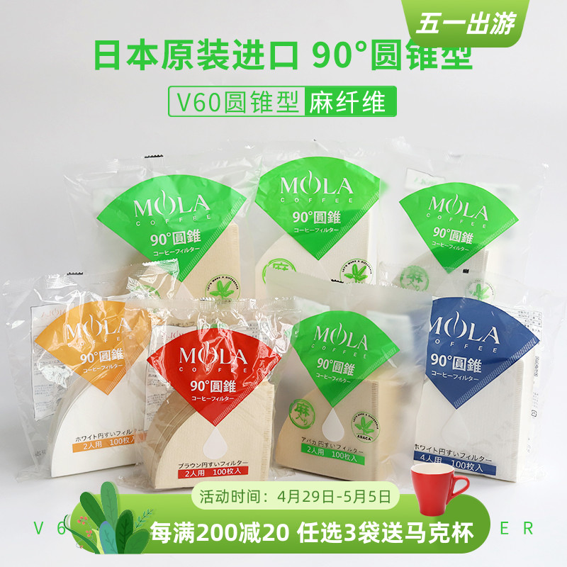 日本三洋MOLA手冲咖啡滤纸V60食品级麻纤维烘焙过滤纸01/02 HARIO