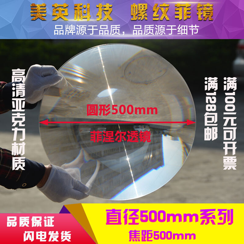圆形直径500MMb菲涅尔透镜聚光镜点火烧水放大镜科学实验LED透镜|
